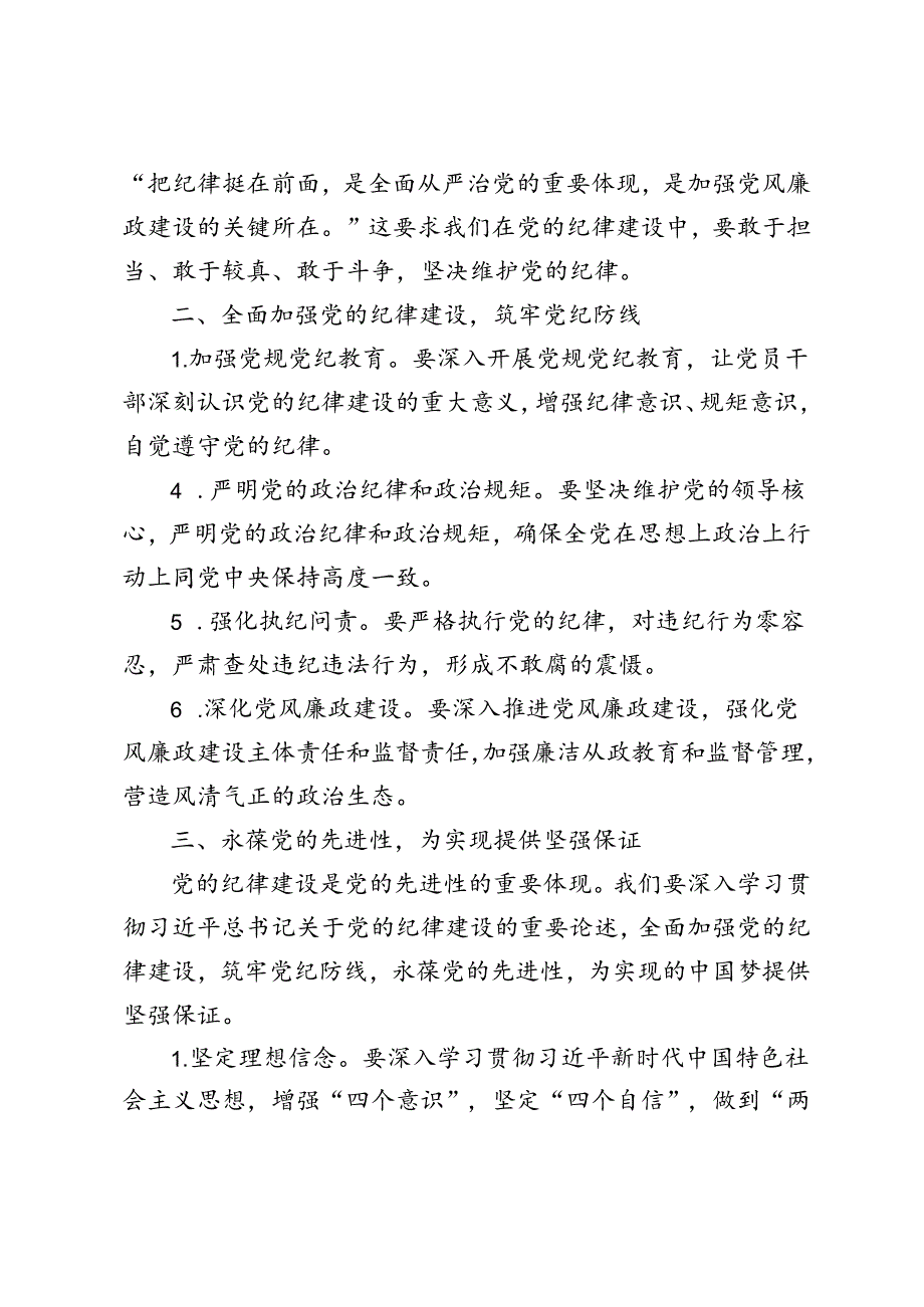 5篇 2024年学习《关于全面加强党的纪律建设论述摘编》心得体会.docx_第2页