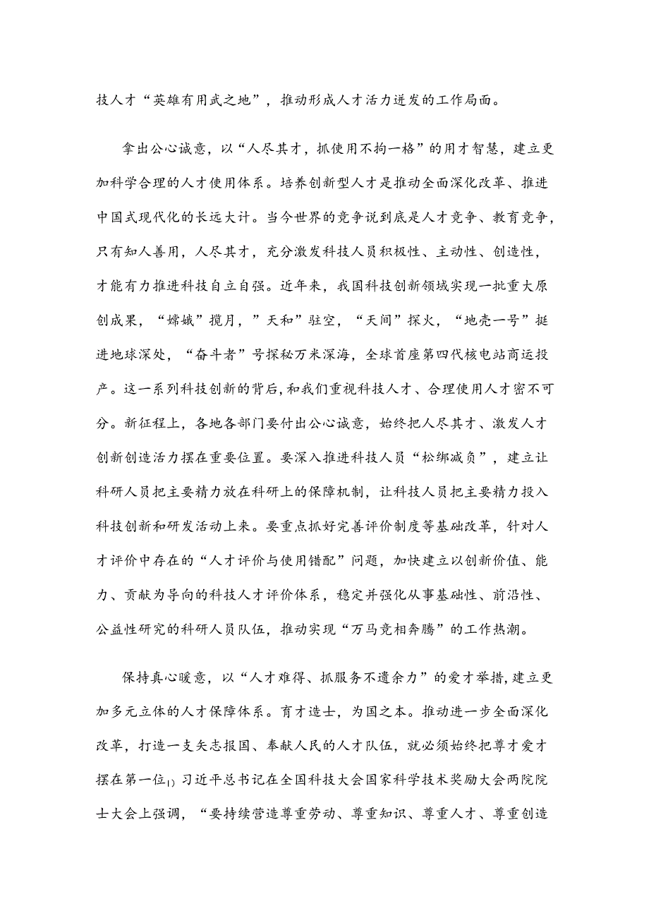 组工干部学习贯彻二十届三中全会精神心得体会.docx_第2页