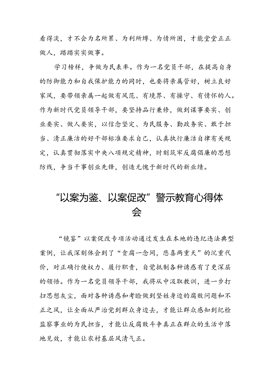 2024年党员干部以案为鉴、以案促改警示教育大会的心得体会(25篇).docx_第2页