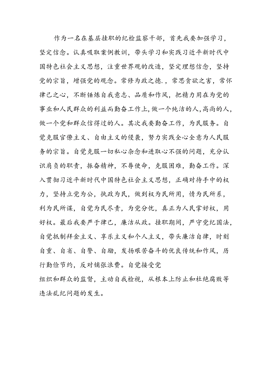 2024年党员干部以案为鉴、以案促改警示教育大会的心得体会(25篇).docx_第3页