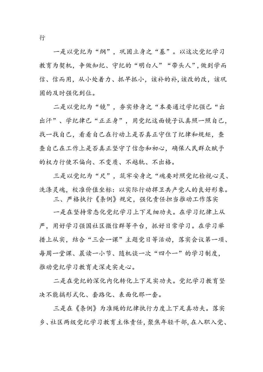 2024年学习党纪培训教育讲话稿 合计9份.docx_第3页