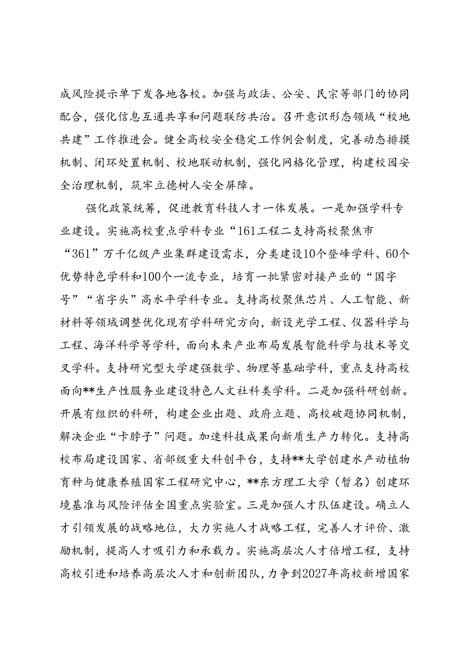 在全市高校高质量发展专题推进会上的汇报发言.docx_第2页