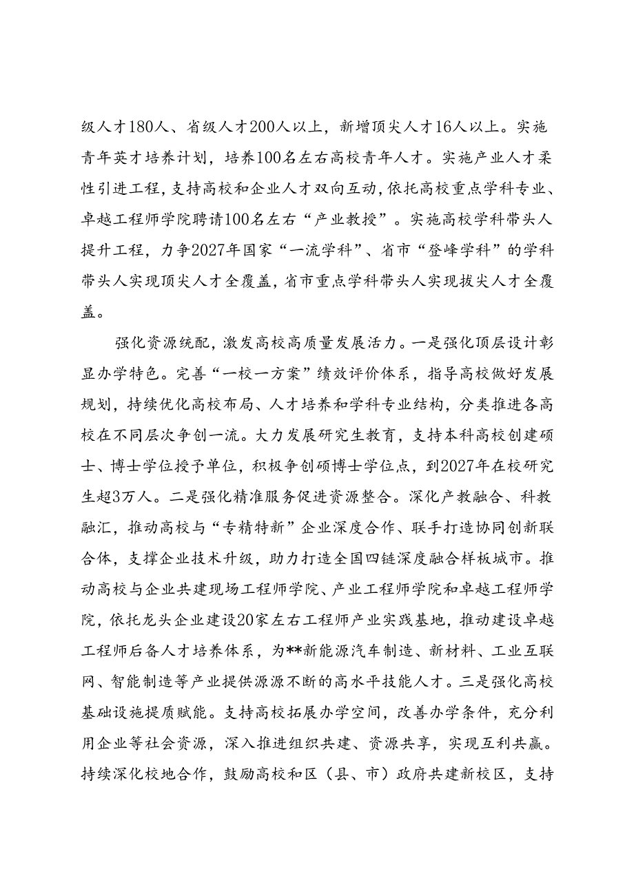 在全市高校高质量发展专题推进会上的汇报发言.docx_第3页