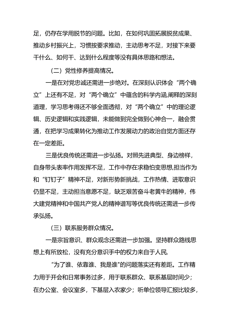 七篇2024年党纪学习教育专题民主生活会对照检查材料.docx_第2页