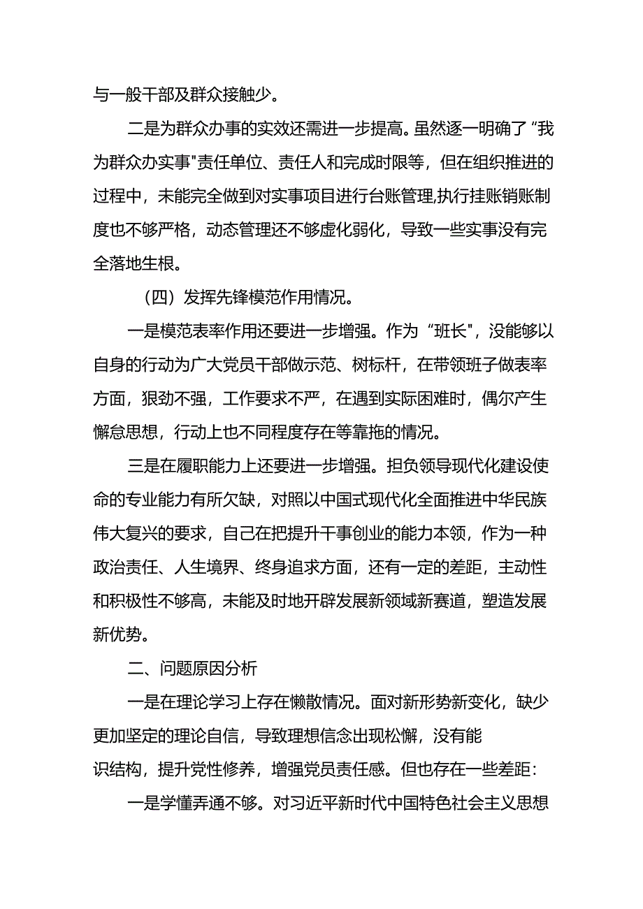 七篇2024年党纪学习教育专题民主生活会对照检查材料.docx_第3页