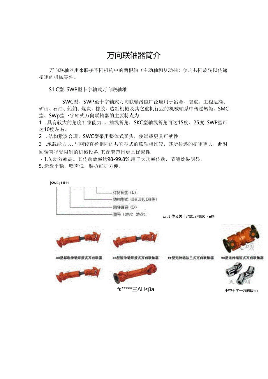 万向联轴器完整版本.docx_第1页