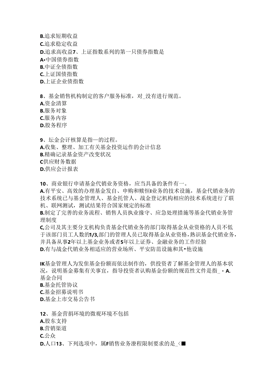 2024年台湾省基金从业资格：债券市场概述试题.docx_第2页