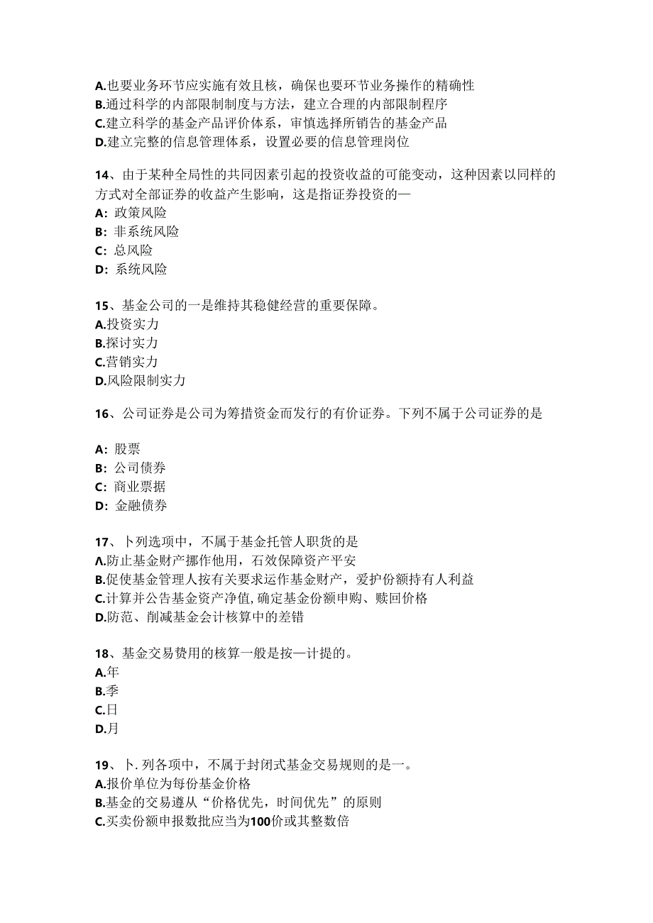 2024年台湾省基金从业资格：债券市场概述试题.docx_第3页