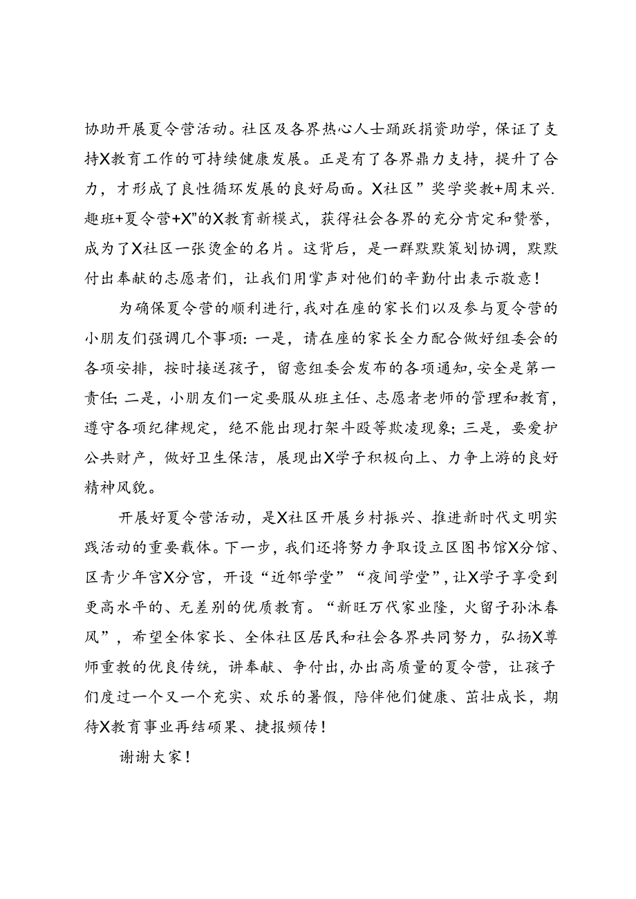 在社区第X届夏令营开营式上的发言.docx_第2页