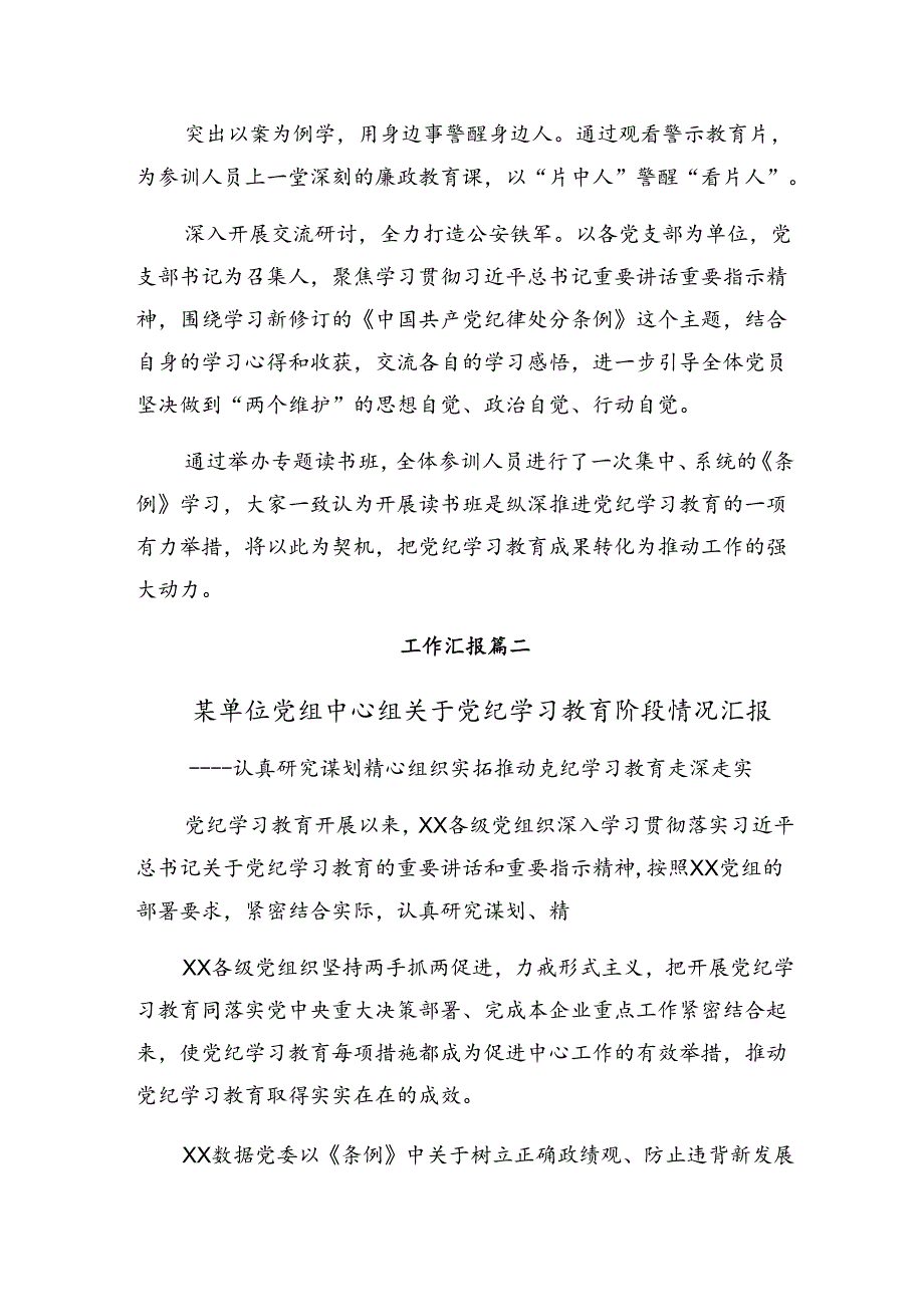 共9篇关于2024年党纪专题教育阶段情况报告含工作经验.docx_第2页