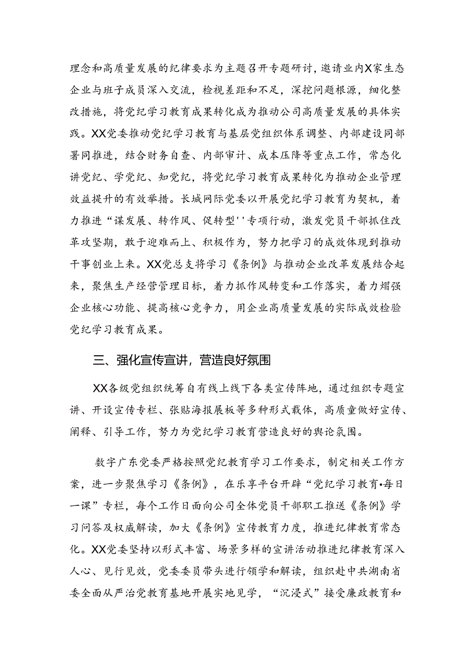 共9篇关于2024年党纪专题教育阶段情况报告含工作经验.docx_第3页