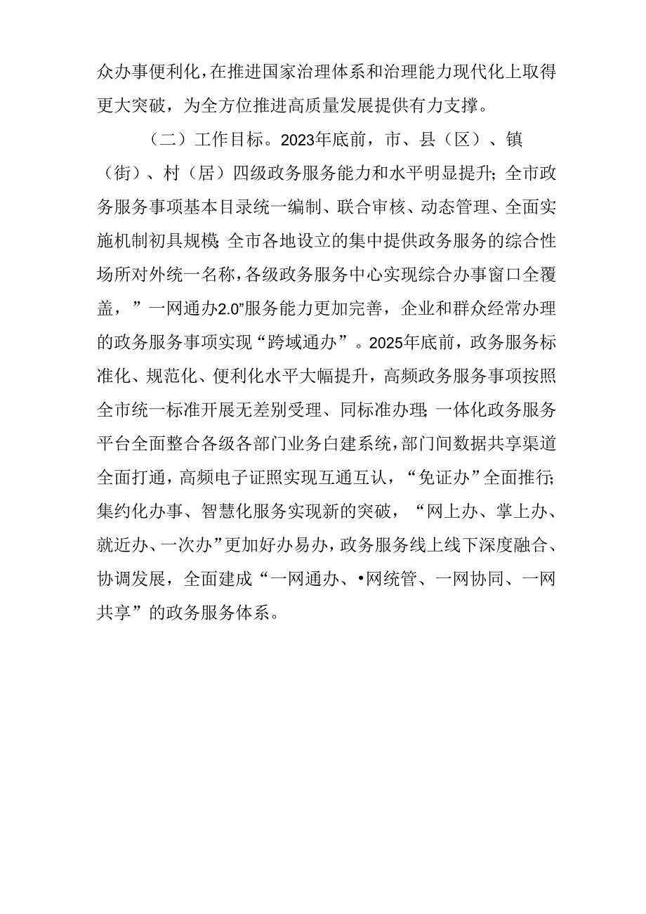 关于全面加快推进政务服务标准化规范化便利化工作的实施方案.docx_第2页