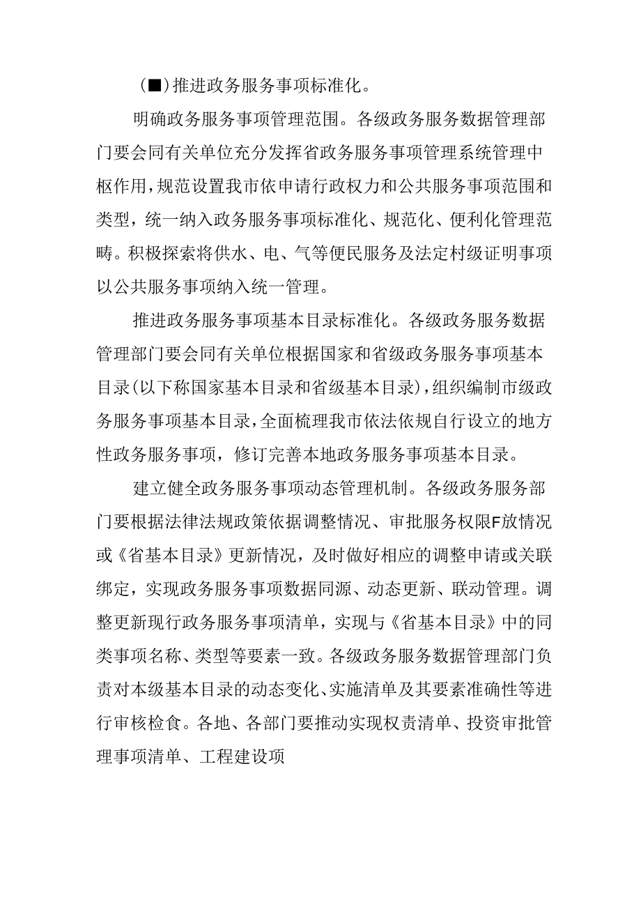 关于全面加快推进政务服务标准化规范化便利化工作的实施方案.docx_第3页