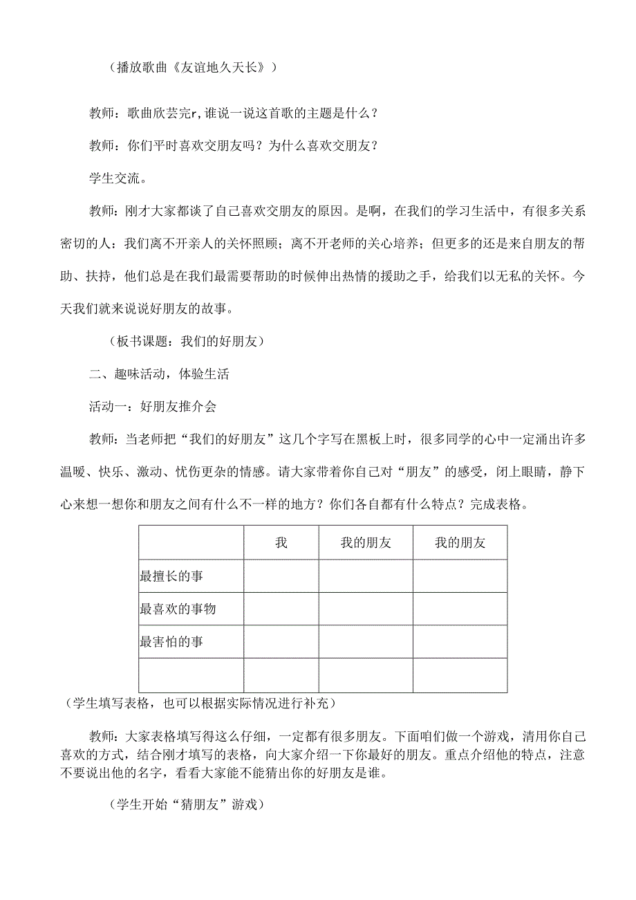 部编版四年级下册道德与法治全册教案.docx_第3页