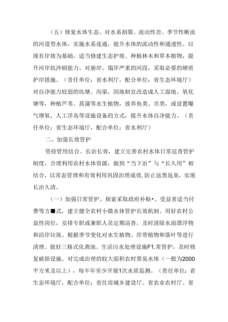 安徽省农村黑臭水体治理三年行动方案（2024—2026年）.docx_第3页