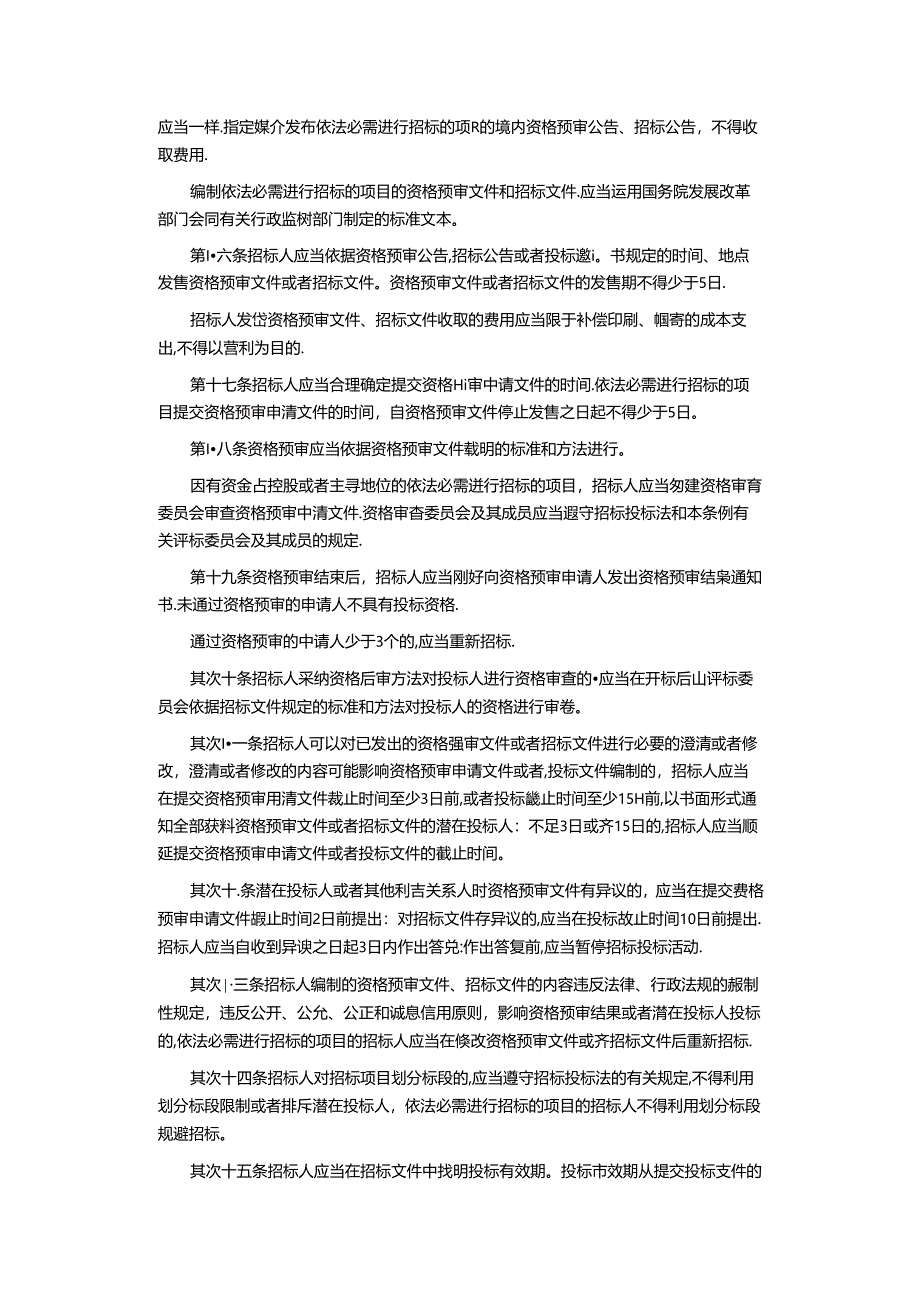 2024年招投标法实施细则.docx_第3页