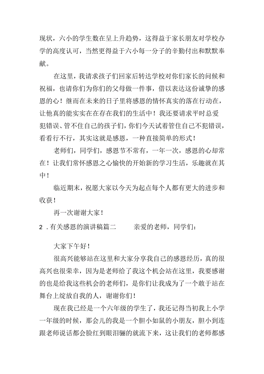 有关感恩的演讲稿（通用10篇）.docx_第2页