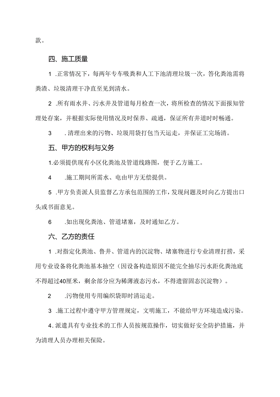 小区污水管道清理合同范本.docx_第2页