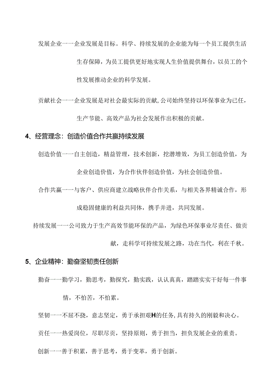 公司企业文化.docx_第2页