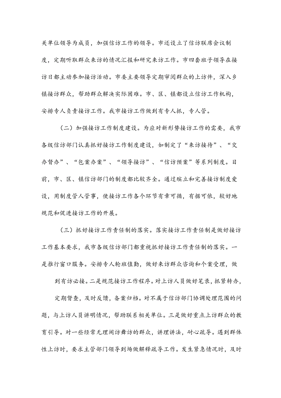 关于对我市近年来接待来访工作情况的调查.docx_第2页