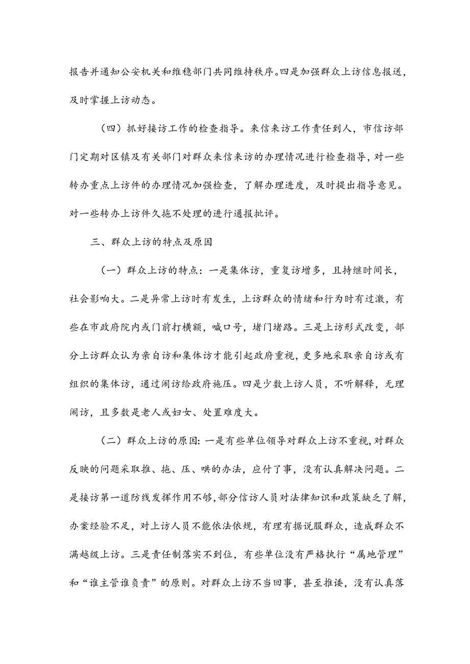 关于对我市近年来接待来访工作情况的调查.docx_第3页