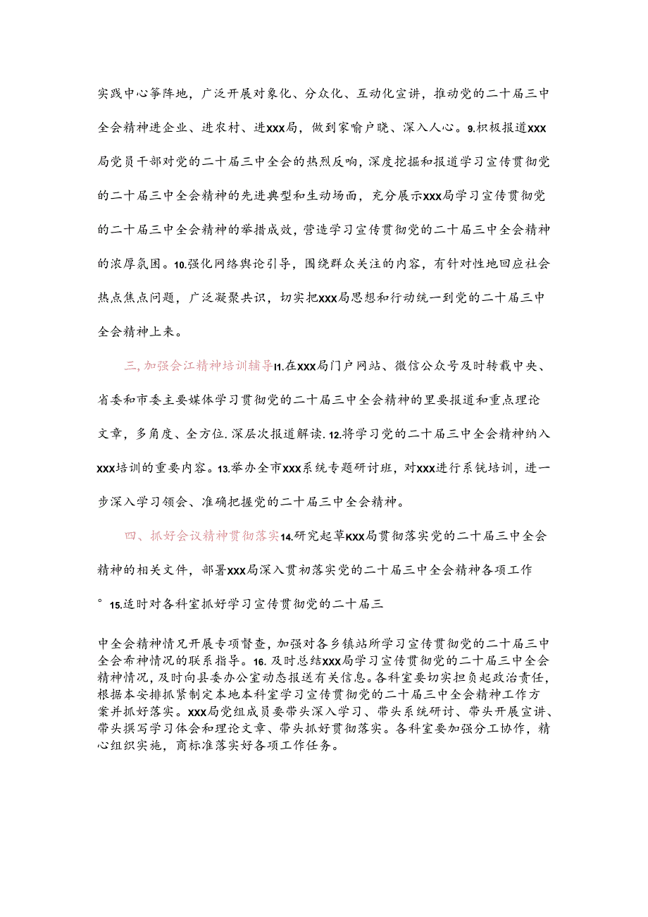 学习宣传贯彻党的二十届三中全会精神总体安排.docx_第2页