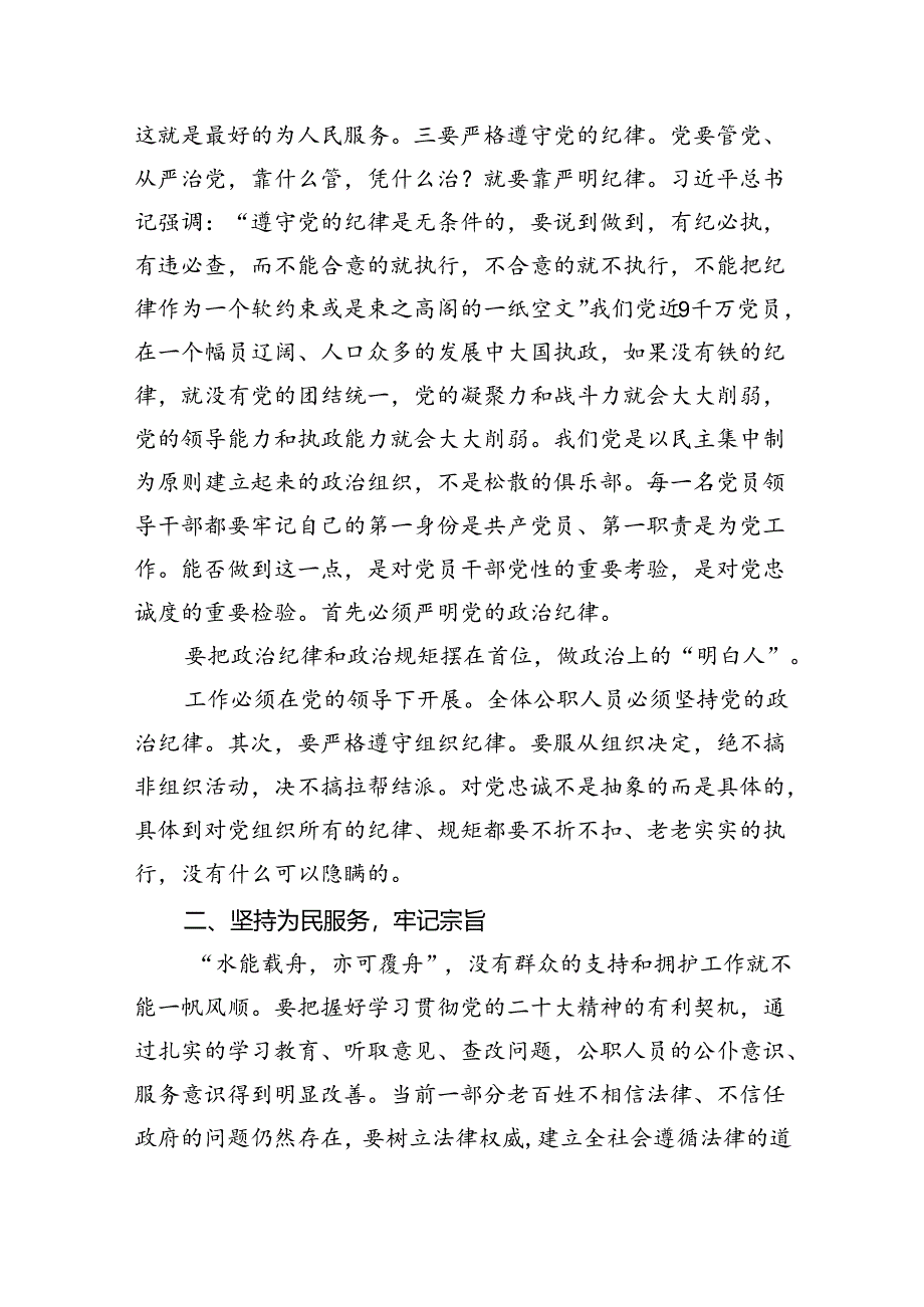 廉政党课党风廉政建设专题党课讲稿宣讲提纲(精选七篇合集).docx_第3页