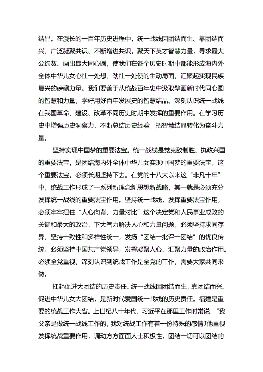 2024《求是》重要文章《完整、准确、全面贯彻落实关于做好新时代党的统一战线工作的重要思想》学习心得体会（共15篇）汇编.docx_第2页