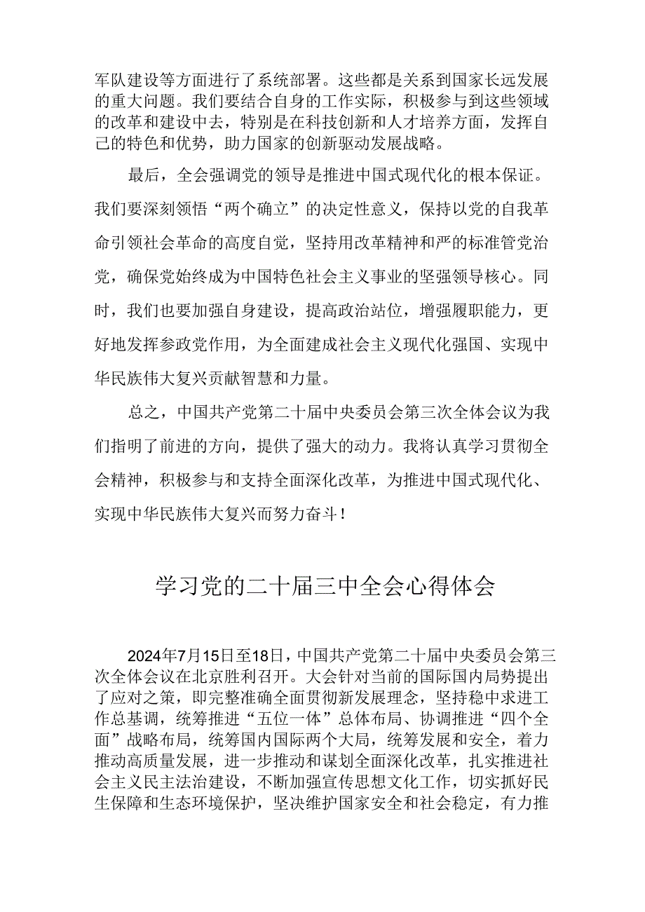 学习2024年党的二十届三中全会个人心得体会 合计13份.docx_第2页