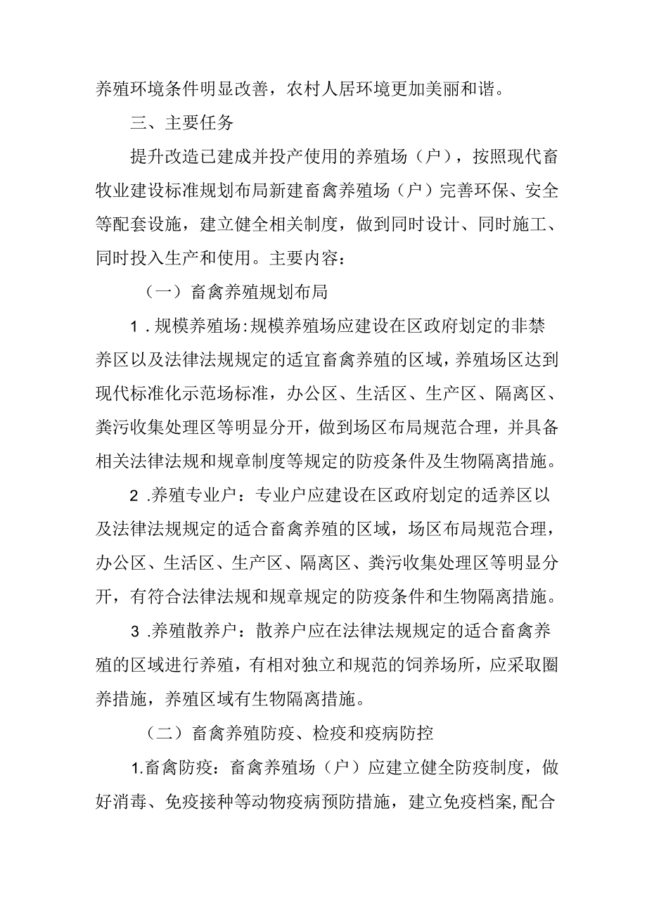 关于农村畜禽养殖分类管理工作方案.docx_第2页