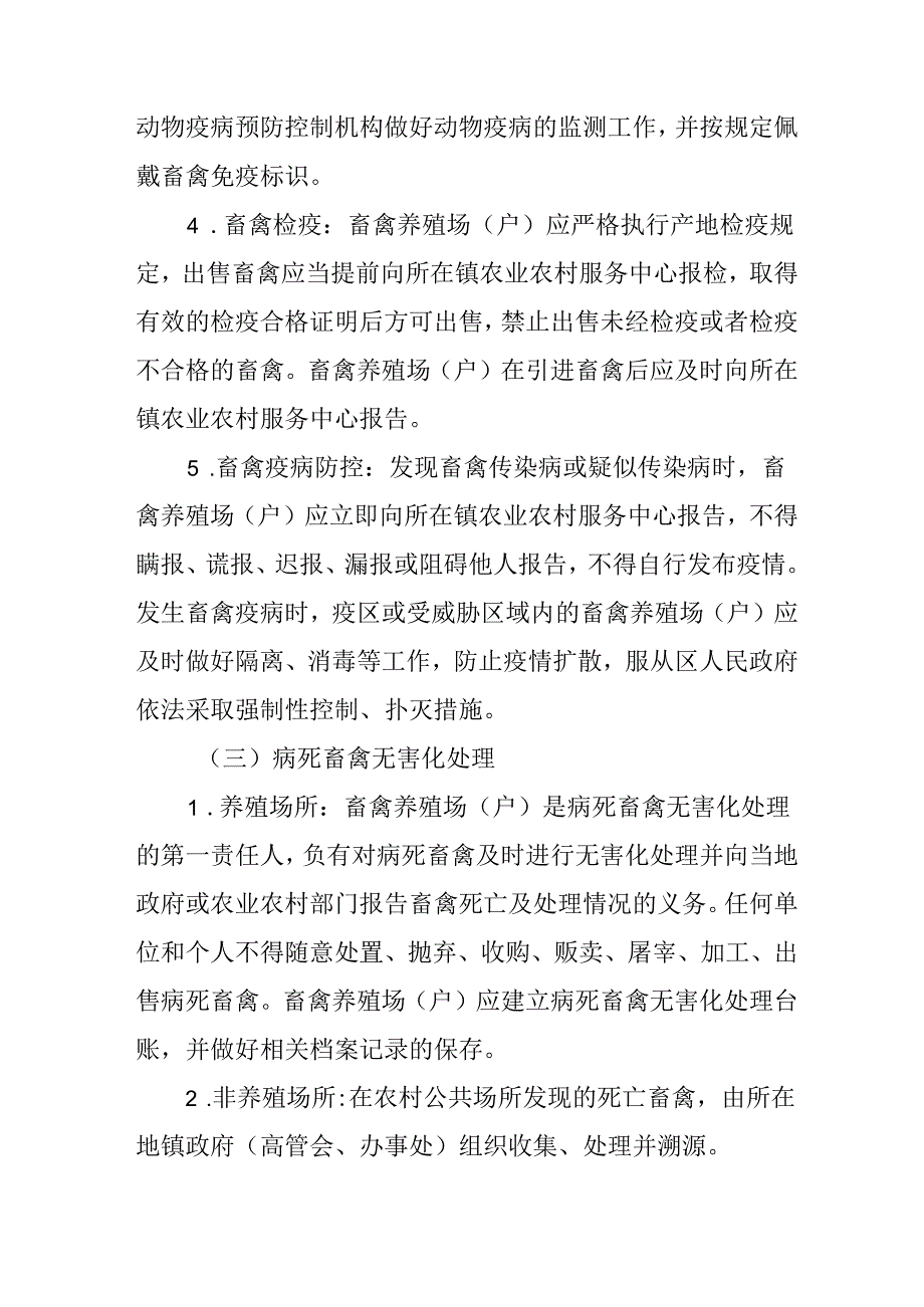 关于农村畜禽养殖分类管理工作方案.docx_第3页