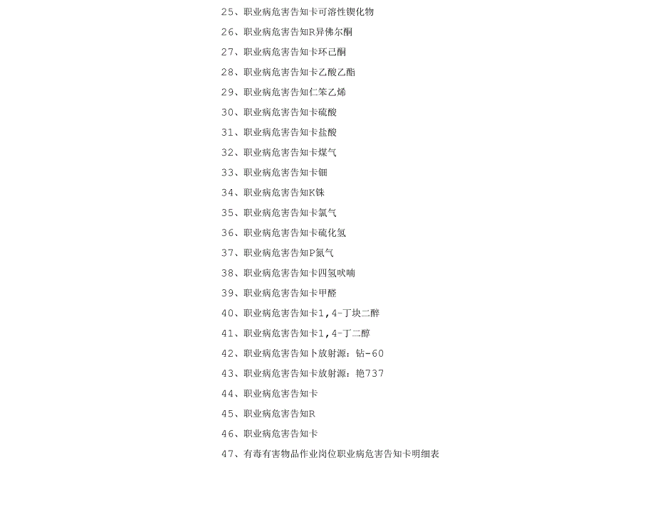 职业病危害告知卡.docx_第2页