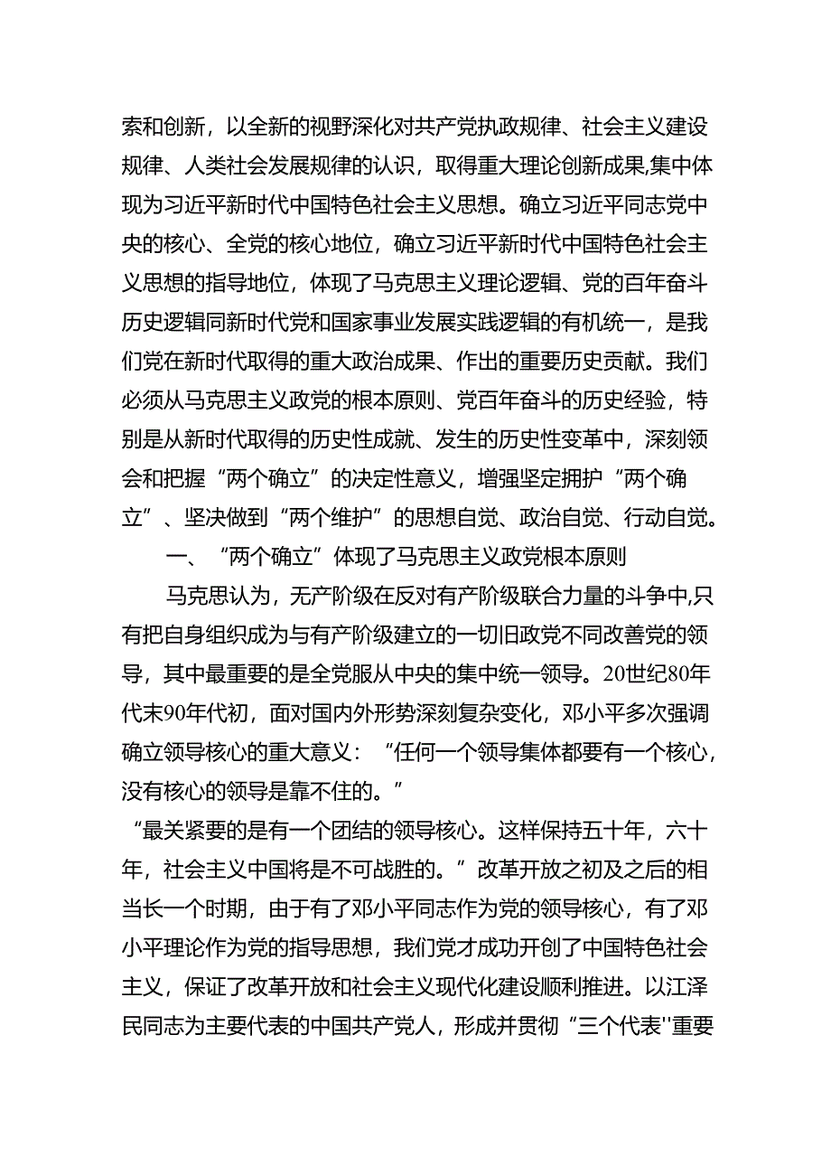 专题党课——党风廉政建设教育专题学习党课讲稿范文11篇（最新版）.docx_第2页