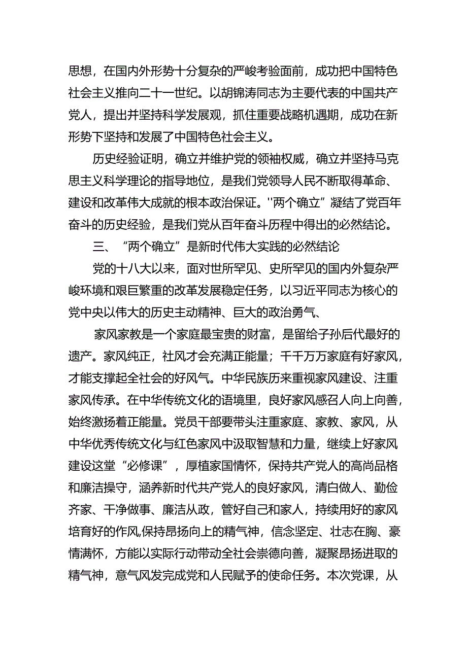 专题党课——党风廉政建设教育专题学习党课讲稿范文11篇（最新版）.docx_第3页