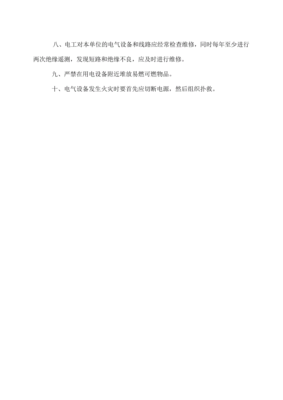 XX电力工程技术有限公司用火、用电安全管理制度（2024年）.docx_第2页