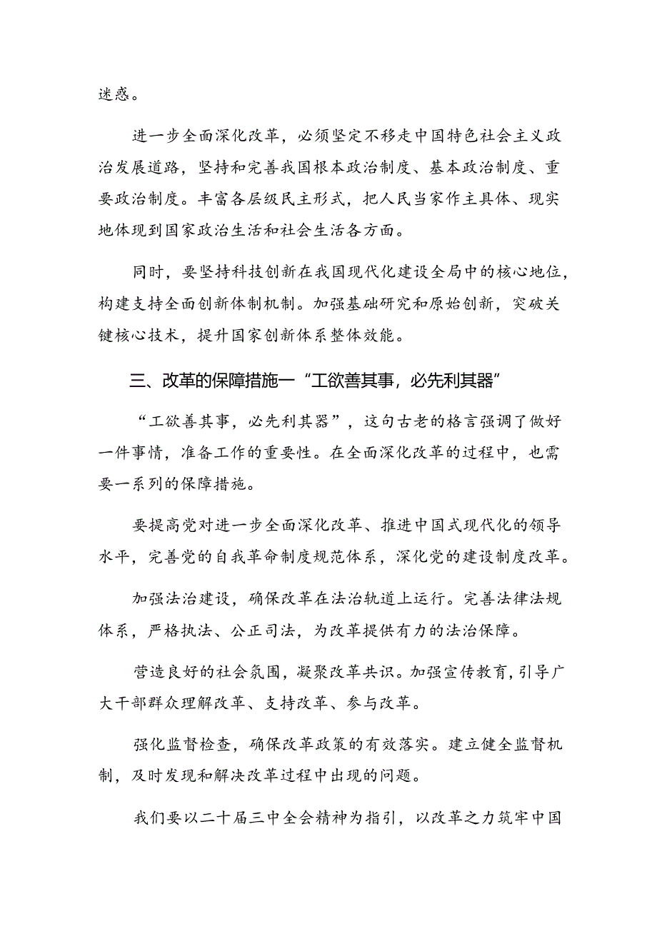 （7篇）2024年关于深化二十届三中全会精神——勇担使命全面深化改革的学习心得体会.docx_第2页