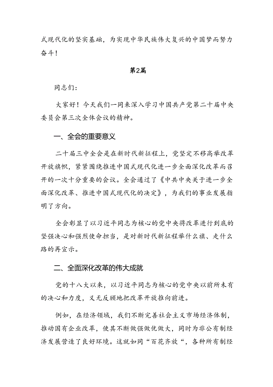 （7篇）2024年关于深化二十届三中全会精神——勇担使命全面深化改革的学习心得体会.docx_第3页