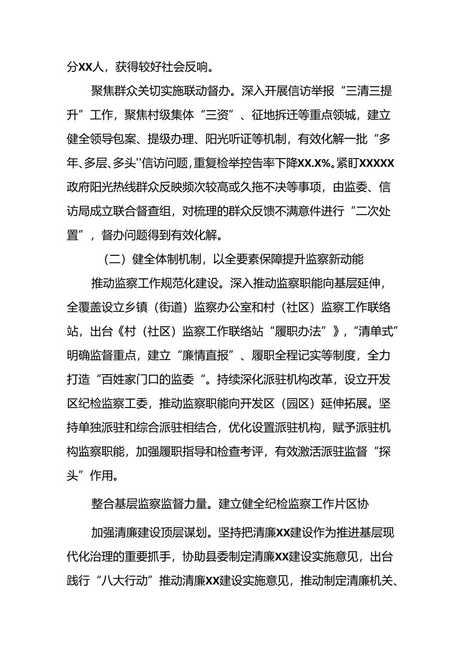 十篇2024年关于整治群众身边不正之风和腐败问题工作总结报告.docx_第3页