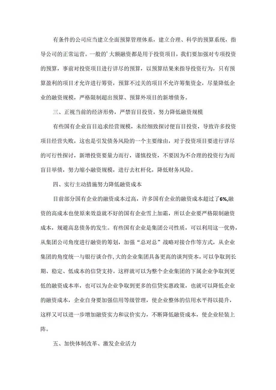 化解债务风险工作方案范文五篇.docx_第2页