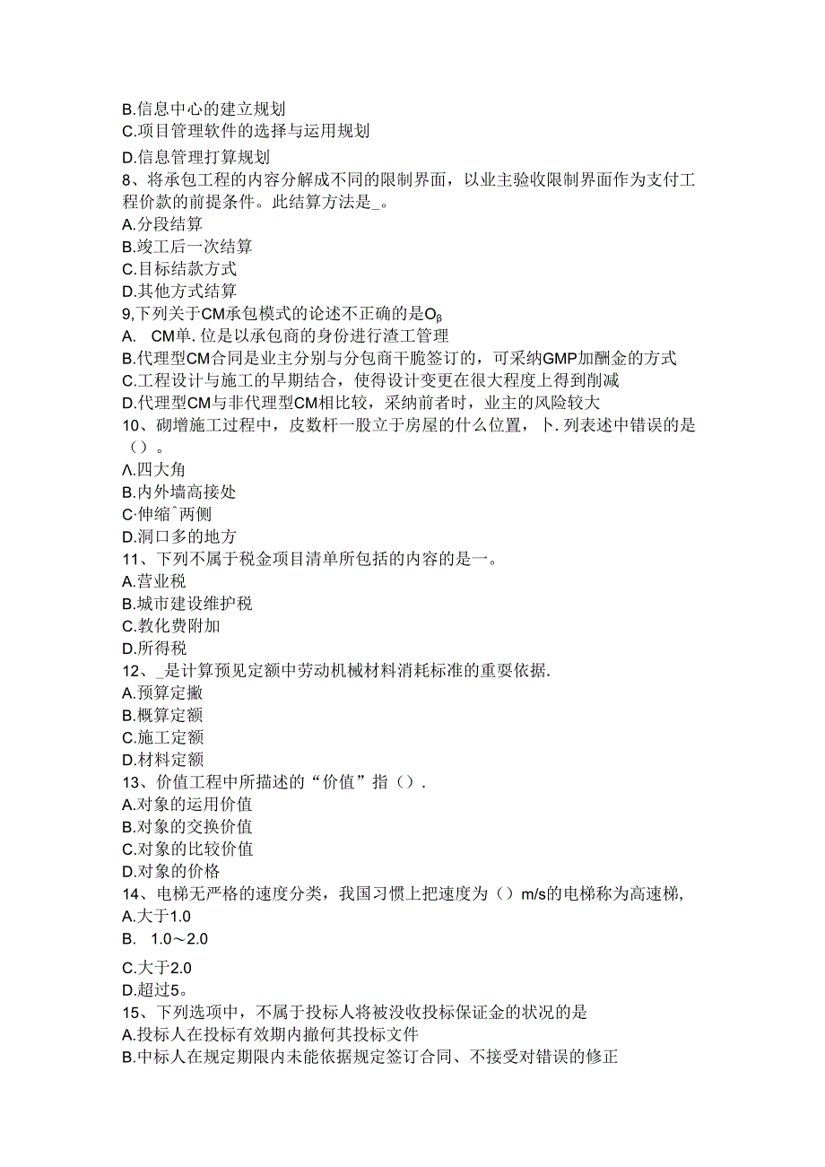 2024年造价师案例辅导：建设投资估算表编制考试试题.docx_第2页