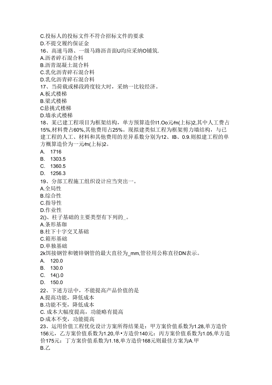 2024年造价师案例辅导：建设投资估算表编制考试试题.docx_第3页