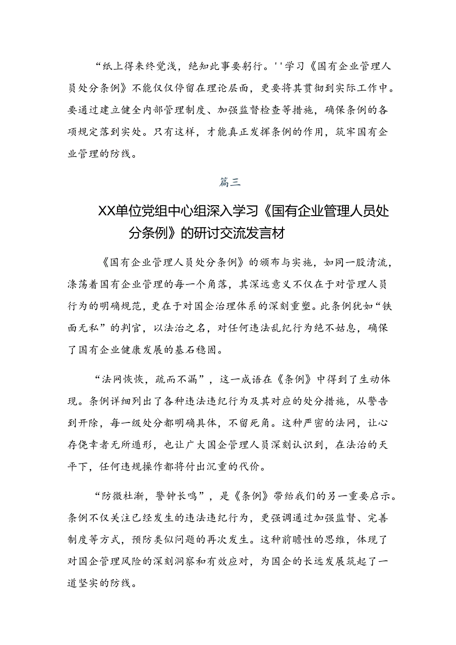 （七篇）专题学习2024年国有企业管理人员处分条例研讨发言提纲.docx_第3页