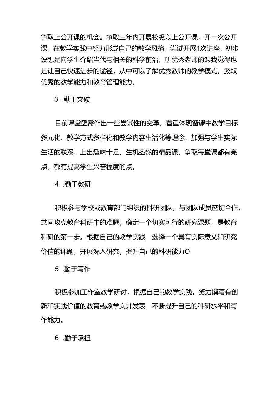 教师个人教育事业三年成长规划.docx_第3页