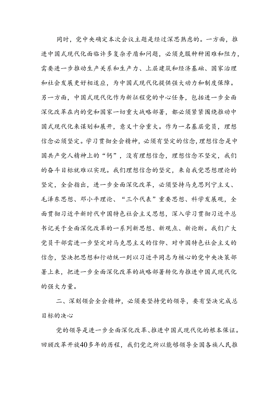 政协委员基层党员学习党的二十届三中全会精神研讨交流发言.docx_第2页