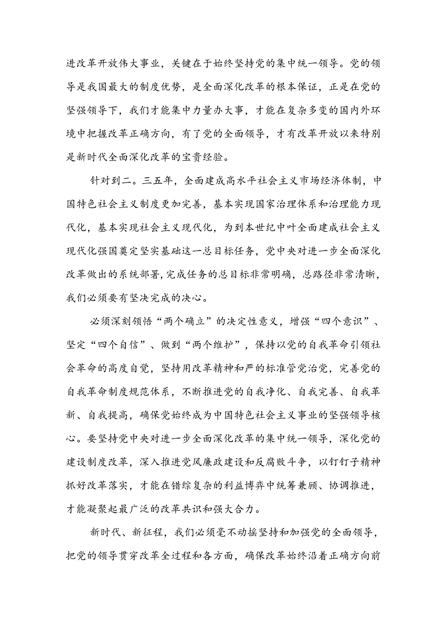 政协委员基层党员学习党的二十届三中全会精神研讨交流发言.docx_第3页