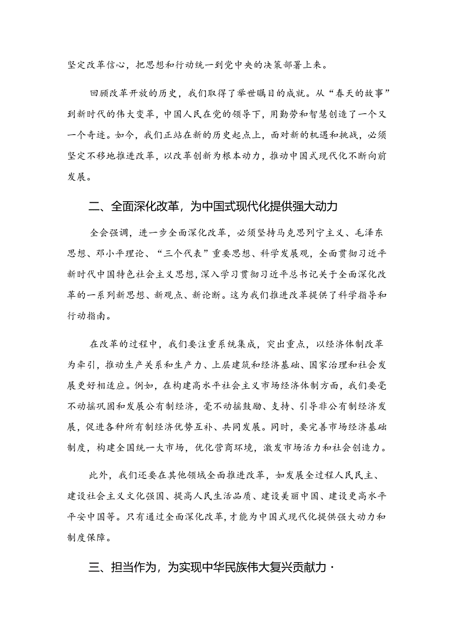 8篇汇编2024年度党的二十届三中全会公报的研讨材料、心得体会.docx_第3页