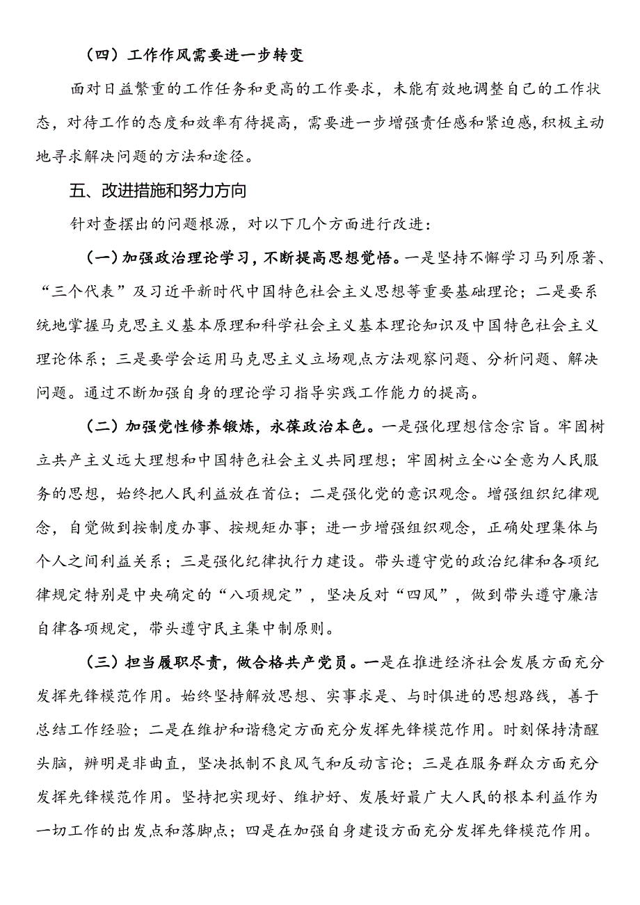 2024年上半年个人党性分析报告.docx_第3页