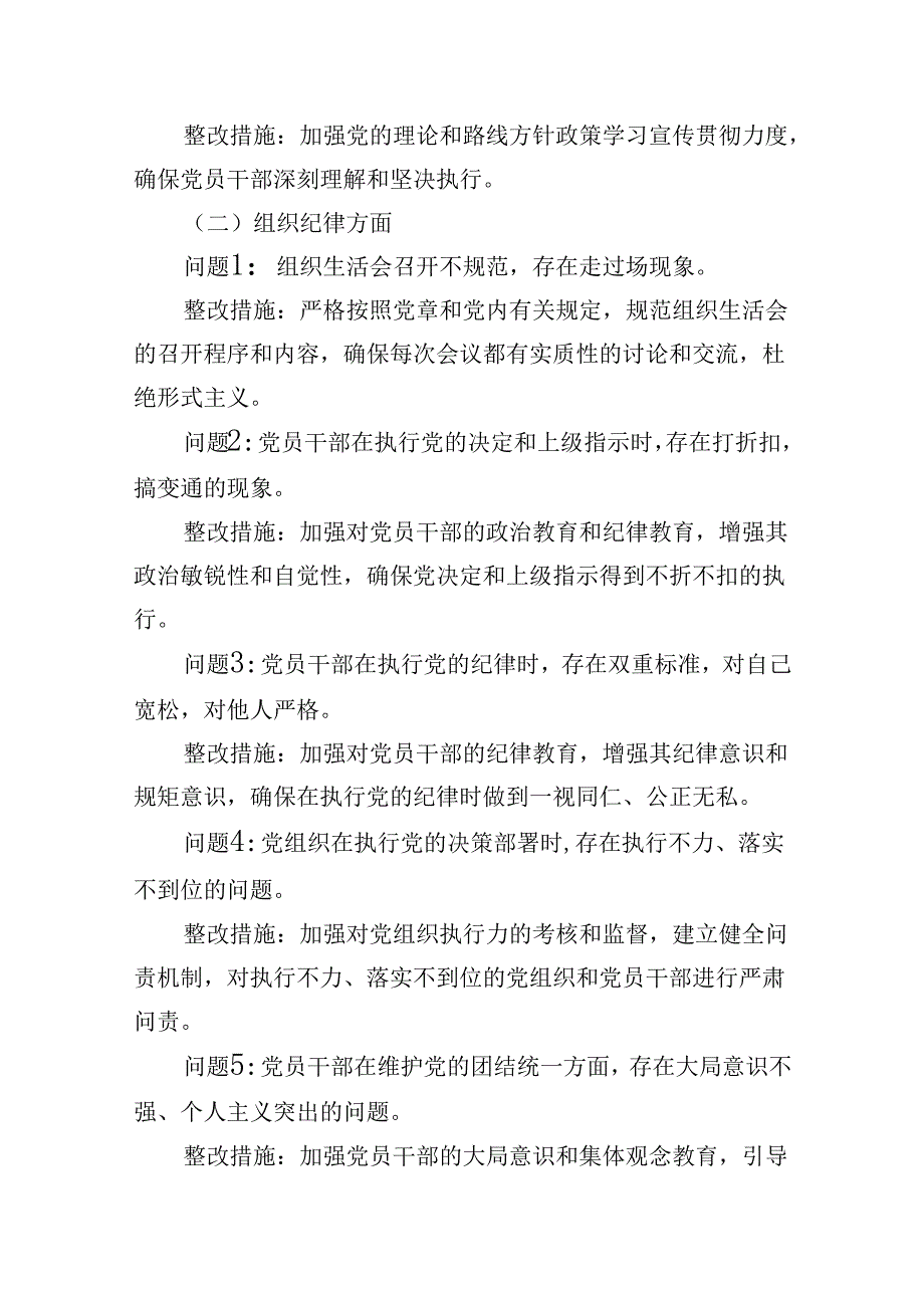 党纪学习教育六大纪律方面存在的问题及整改措施整改问题清单8篇（详细版）.docx_第3页