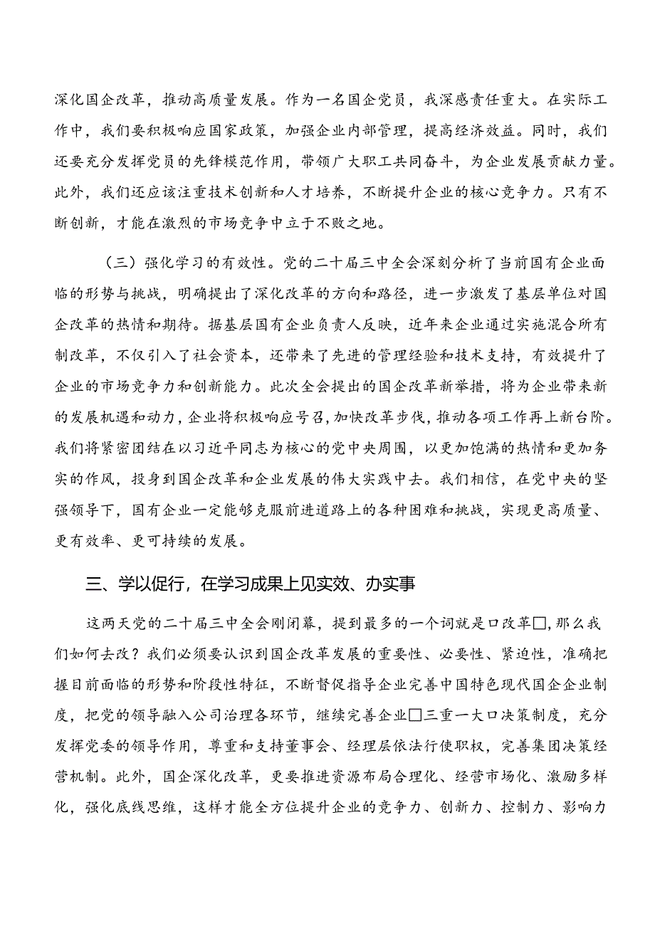 共8篇2024年二十届三中全会精神进一步推进全面深化改革交流发言材料及心得.docx_第3页