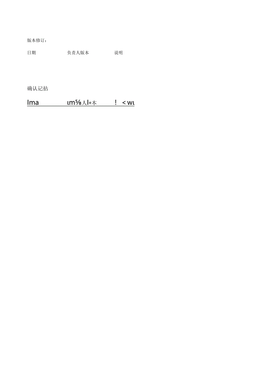 XX集团NC业务解决方案-组织建模-实例模板.docx_第2页